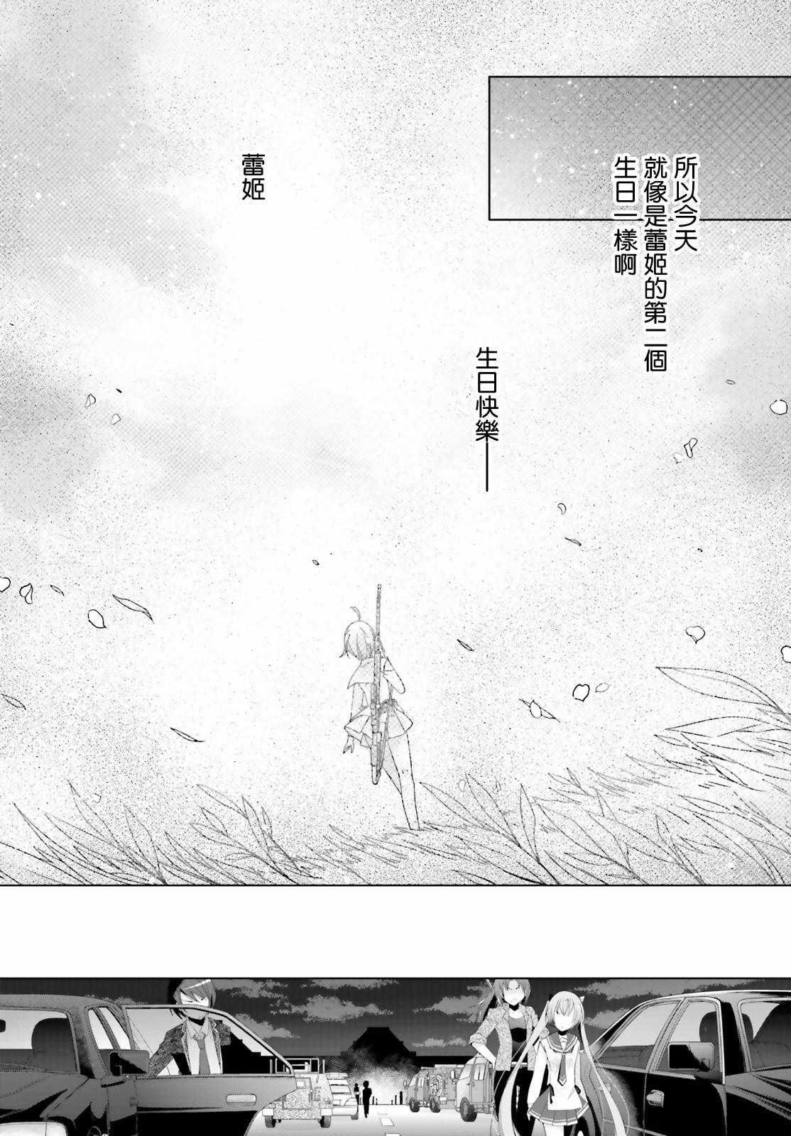 绯弹的亚莉亚韩漫全集-第91话无删减无遮挡章节图片 