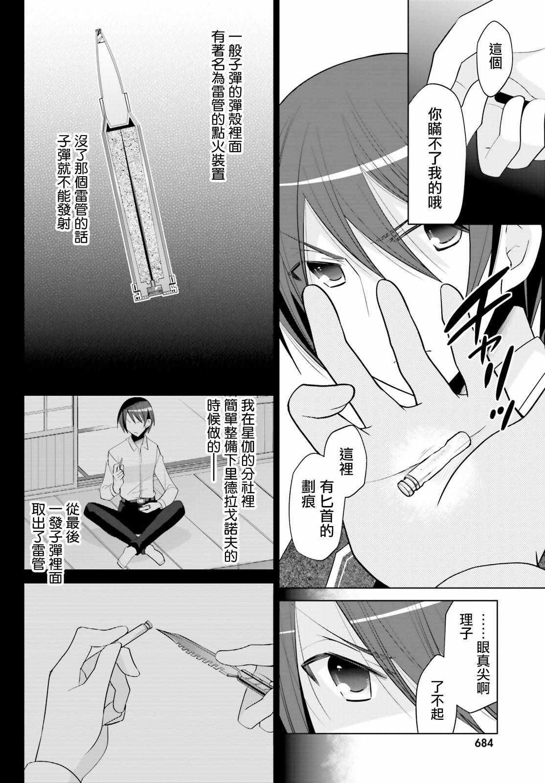 绯弹的亚莉亚韩漫全集-第91话无删减无遮挡章节图片 