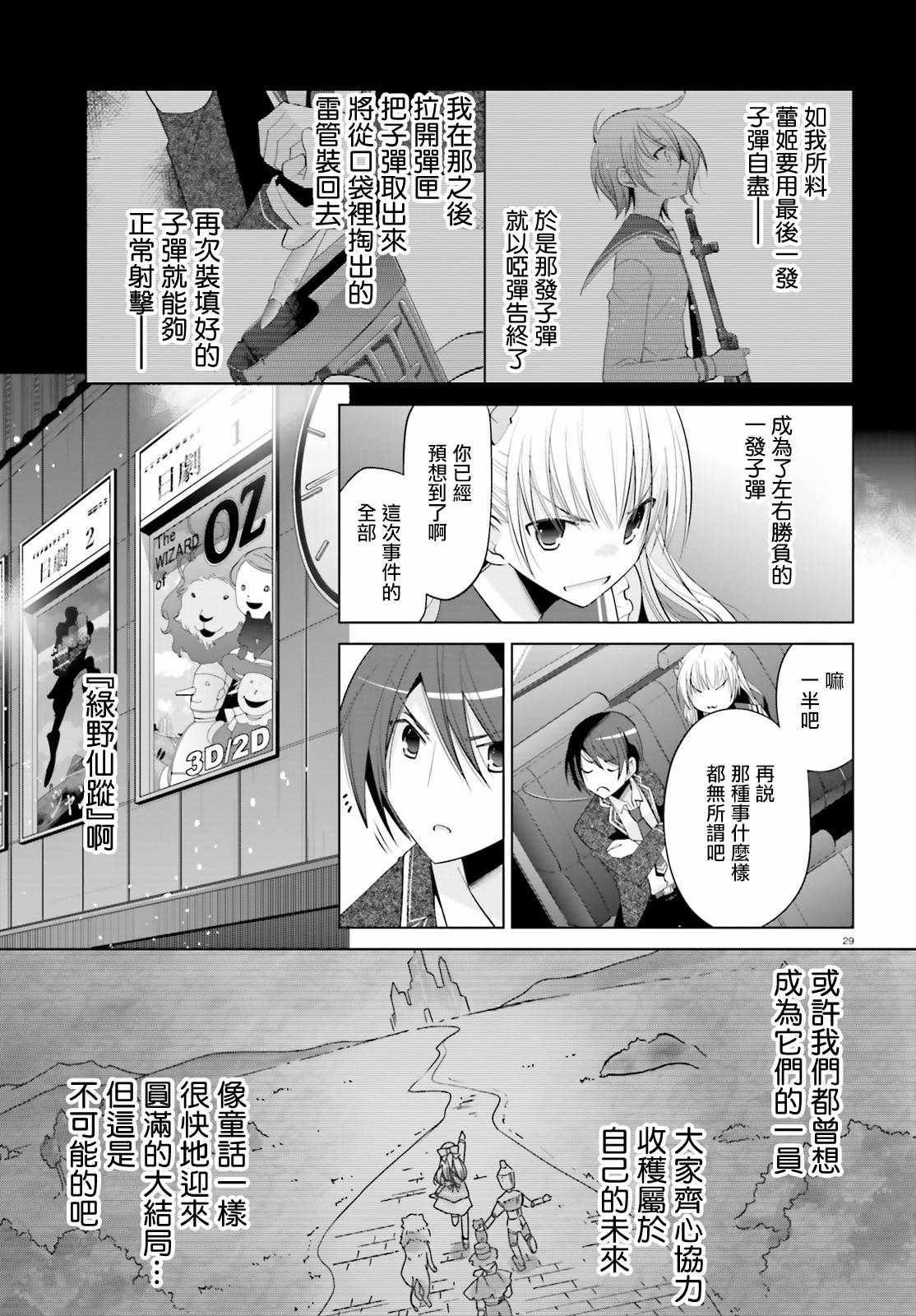 绯弹的亚莉亚韩漫全集-第91话无删减无遮挡章节图片 
