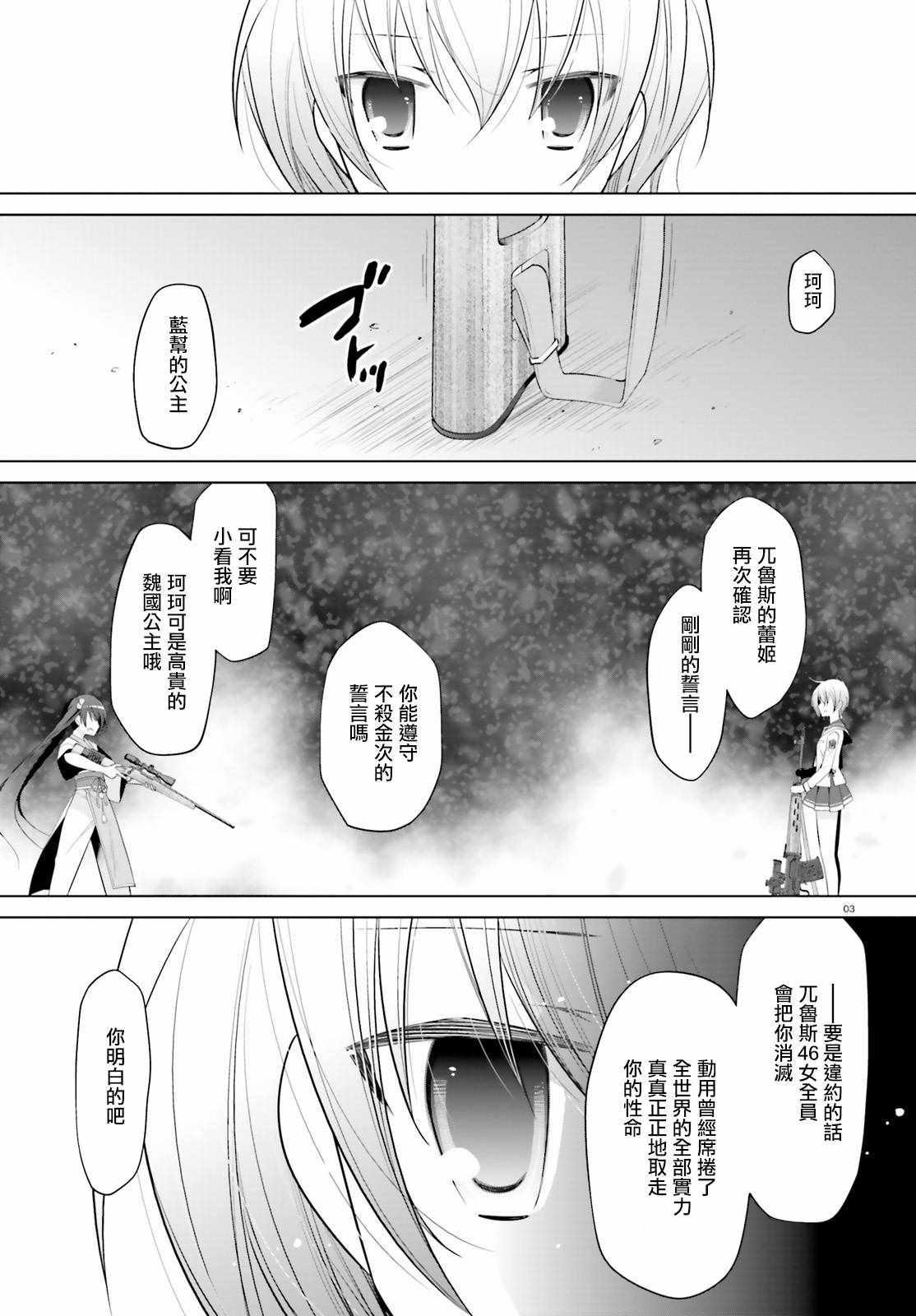 绯弹的亚莉亚韩漫全集-第91话无删减无遮挡章节图片 
