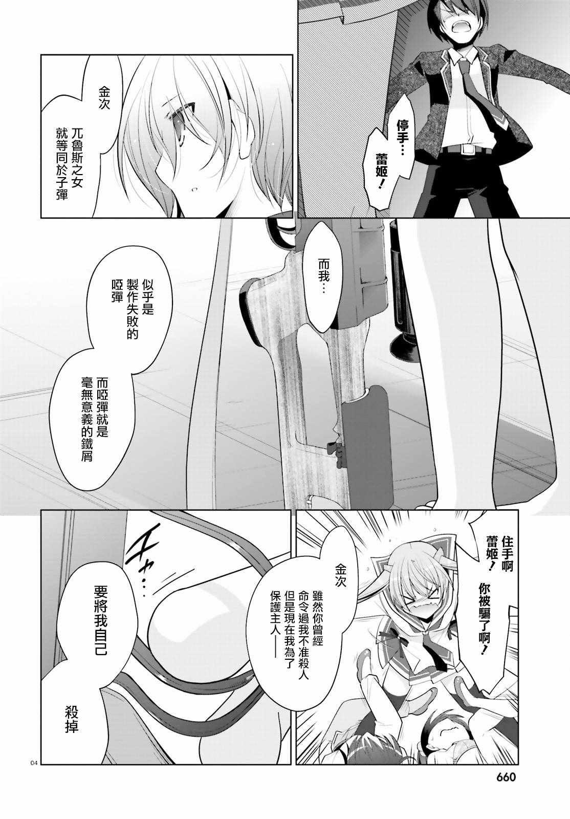 绯弹的亚莉亚韩漫全集-第91话无删减无遮挡章节图片 