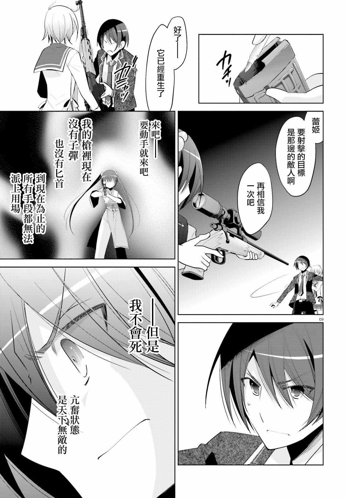 绯弹的亚莉亚韩漫全集-第91话无删减无遮挡章节图片 