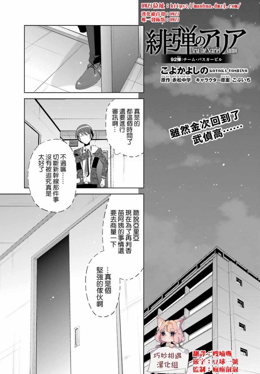 绯弹的亚莉亚韩漫全集-第92话无删减无遮挡章节图片 