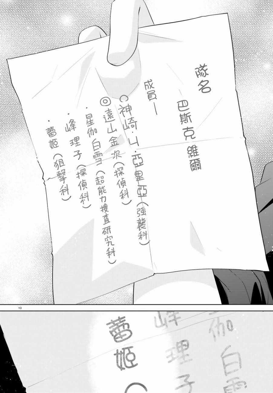 绯弹的亚莉亚韩漫全集-第92话无删减无遮挡章节图片 
