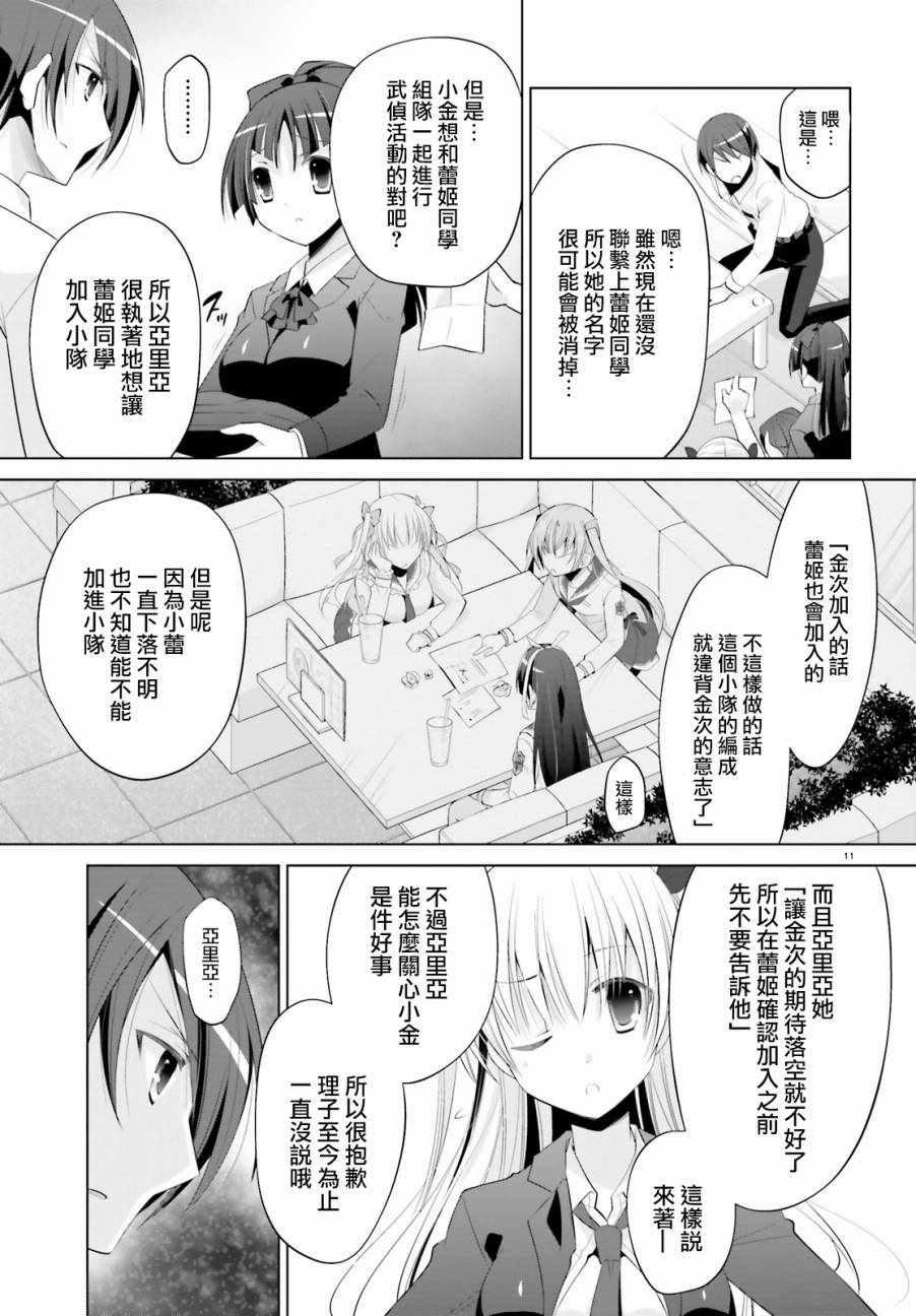 绯弹的亚莉亚韩漫全集-第92话无删减无遮挡章节图片 