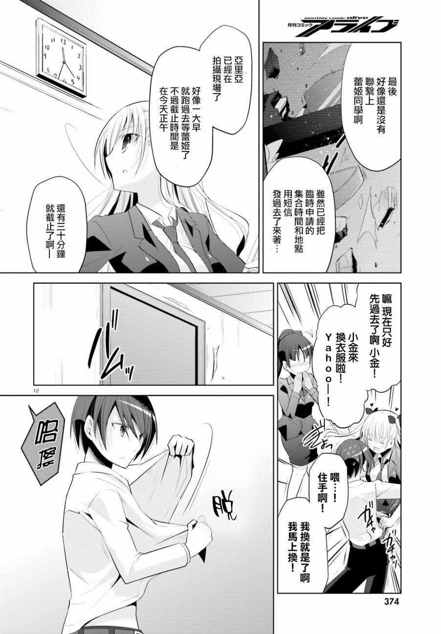 绯弹的亚莉亚韩漫全集-第92话无删减无遮挡章节图片 