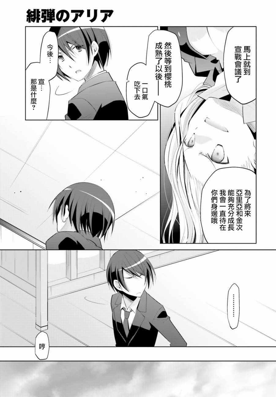 绯弹的亚莉亚韩漫全集-第92话无删减无遮挡章节图片 