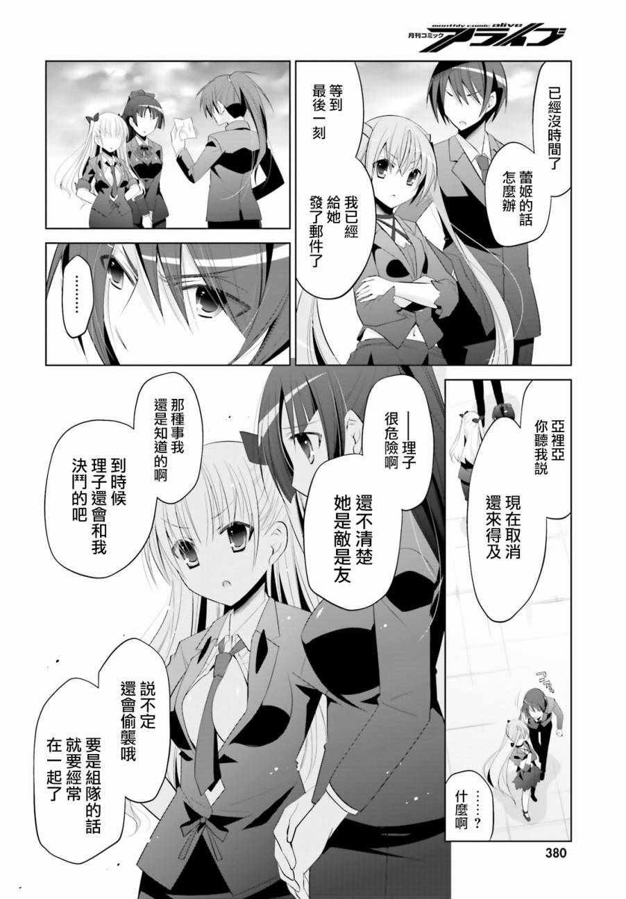 绯弹的亚莉亚韩漫全集-第92话无删减无遮挡章节图片 