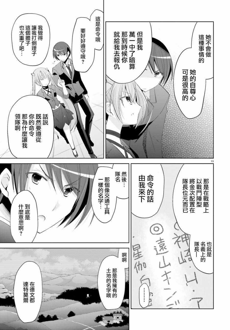 绯弹的亚莉亚韩漫全集-第92话无删减无遮挡章节图片 
