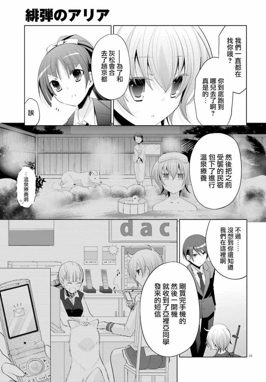 绯弹的亚莉亚韩漫全集-第92话无删减无遮挡章节图片 