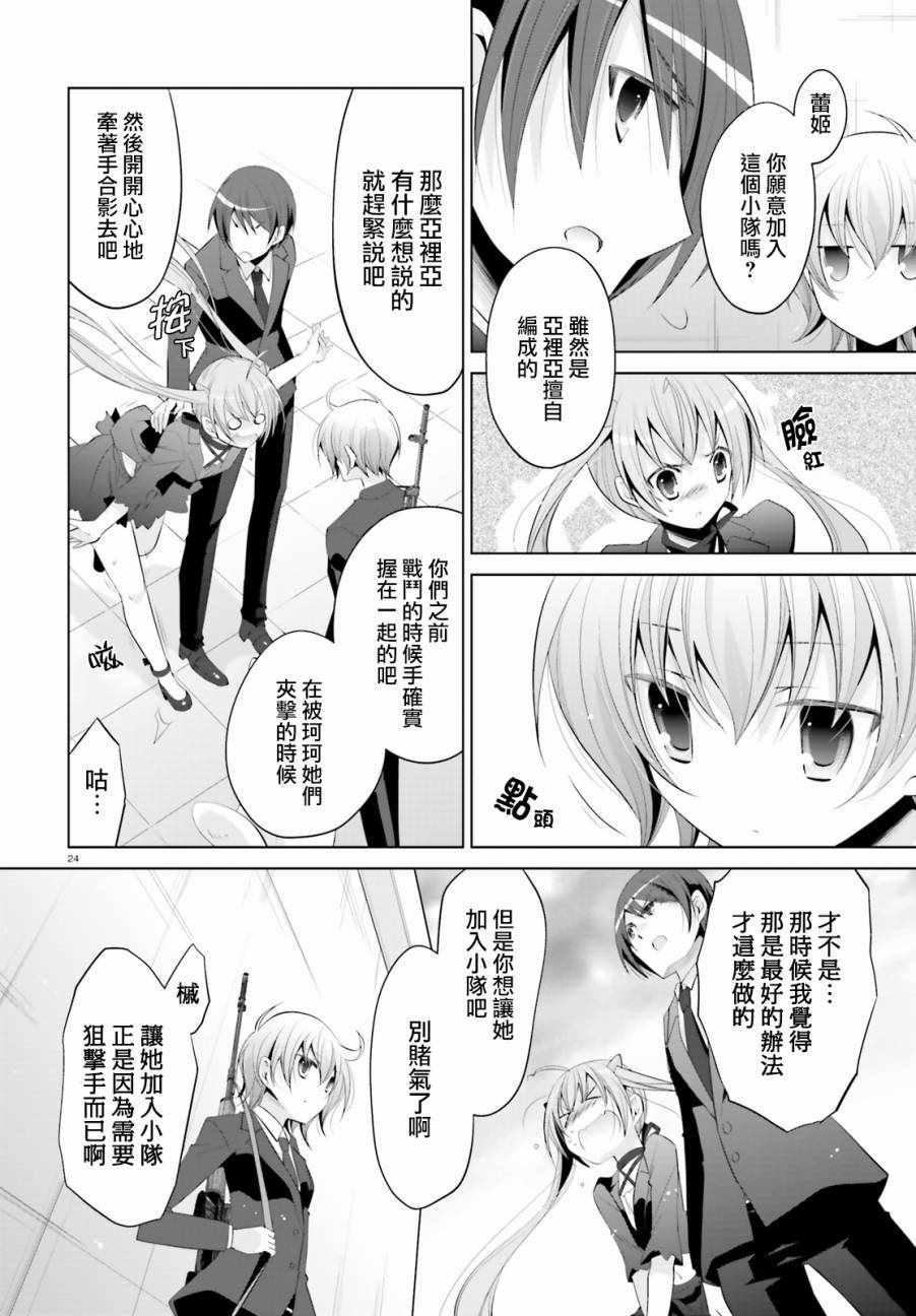 绯弹的亚莉亚韩漫全集-第92话无删减无遮挡章节图片 