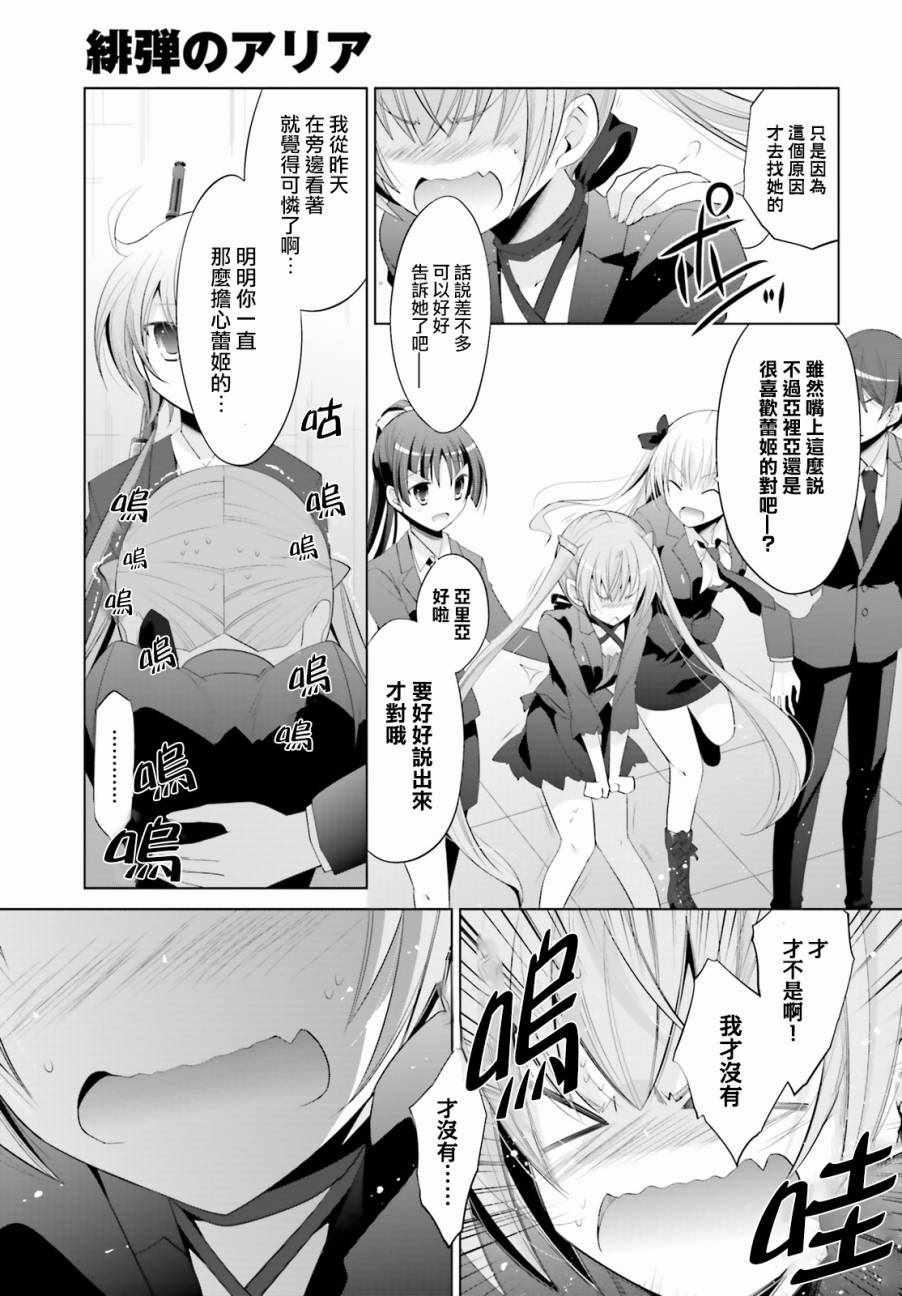 绯弹的亚莉亚韩漫全集-第92话无删减无遮挡章节图片 