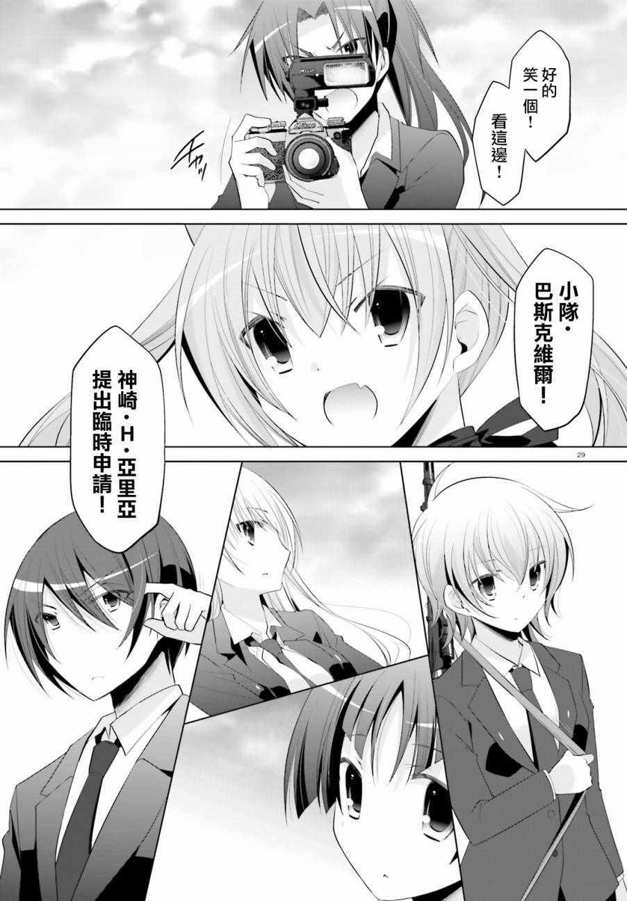绯弹的亚莉亚韩漫全集-第92话无删减无遮挡章节图片 