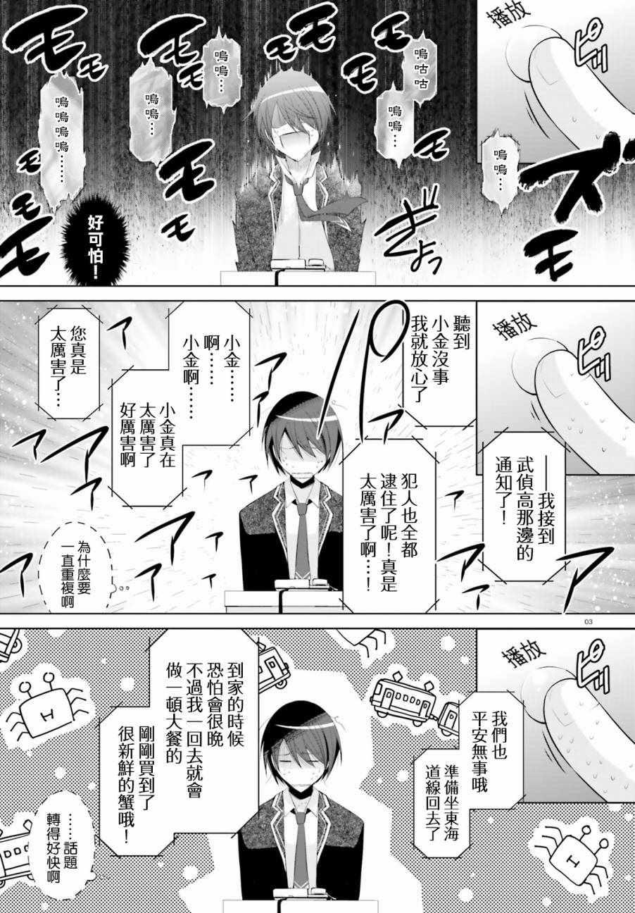 绯弹的亚莉亚韩漫全集-第92话无删减无遮挡章节图片 