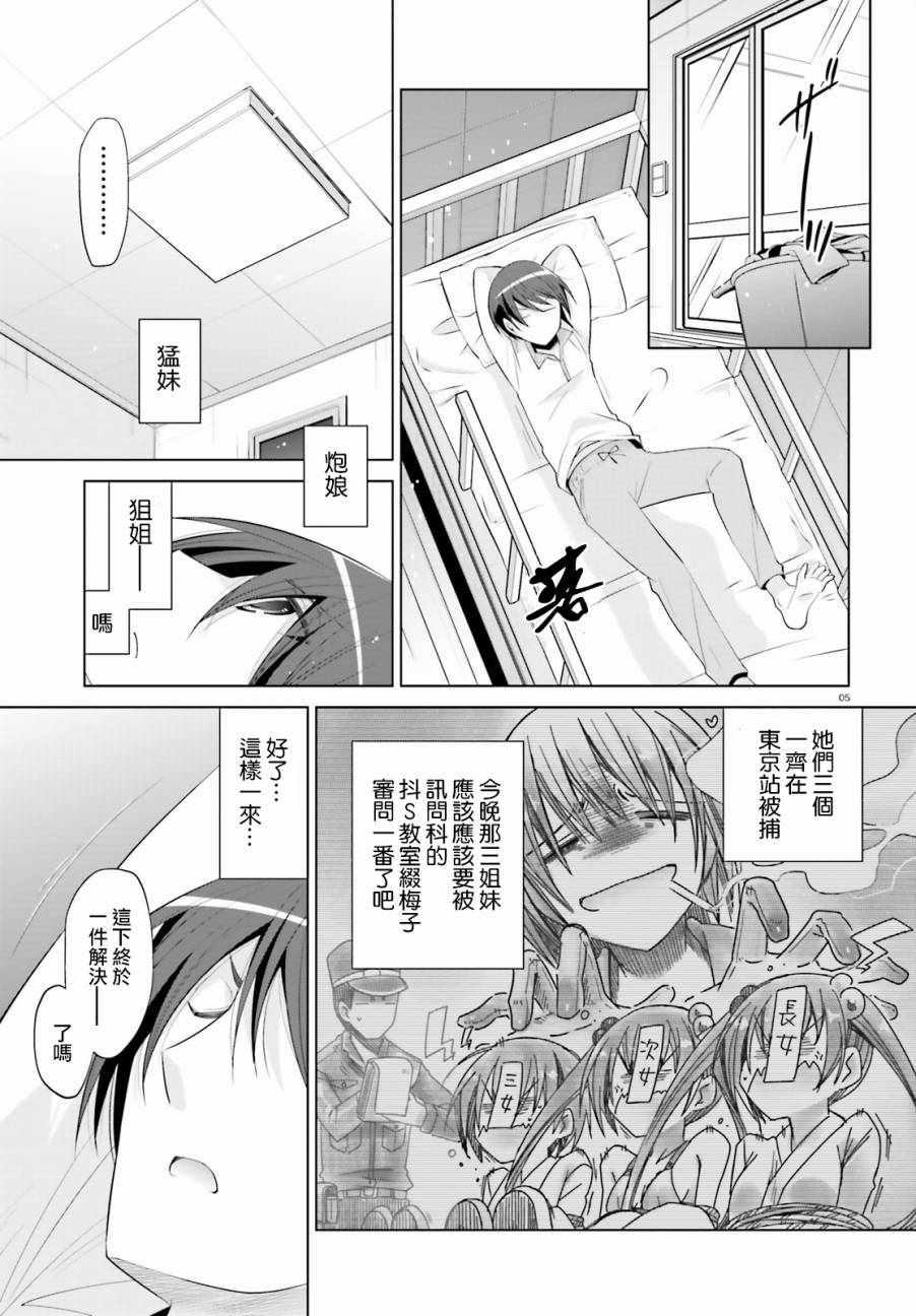 绯弹的亚莉亚韩漫全集-第92话无删减无遮挡章节图片 