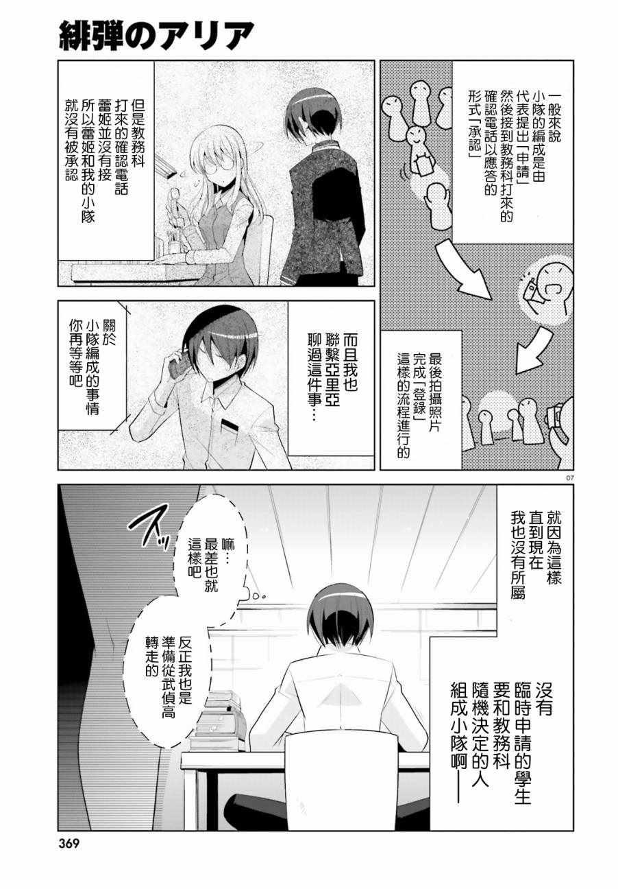 绯弹的亚莉亚韩漫全集-第92话无删减无遮挡章节图片 