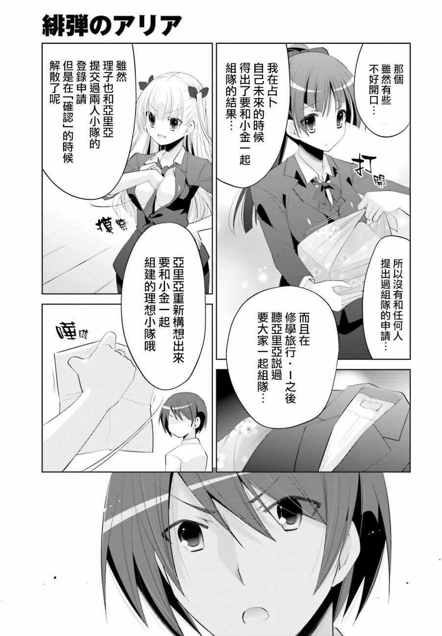 绯弹的亚莉亚韩漫全集-第92话无删减无遮挡章节图片 