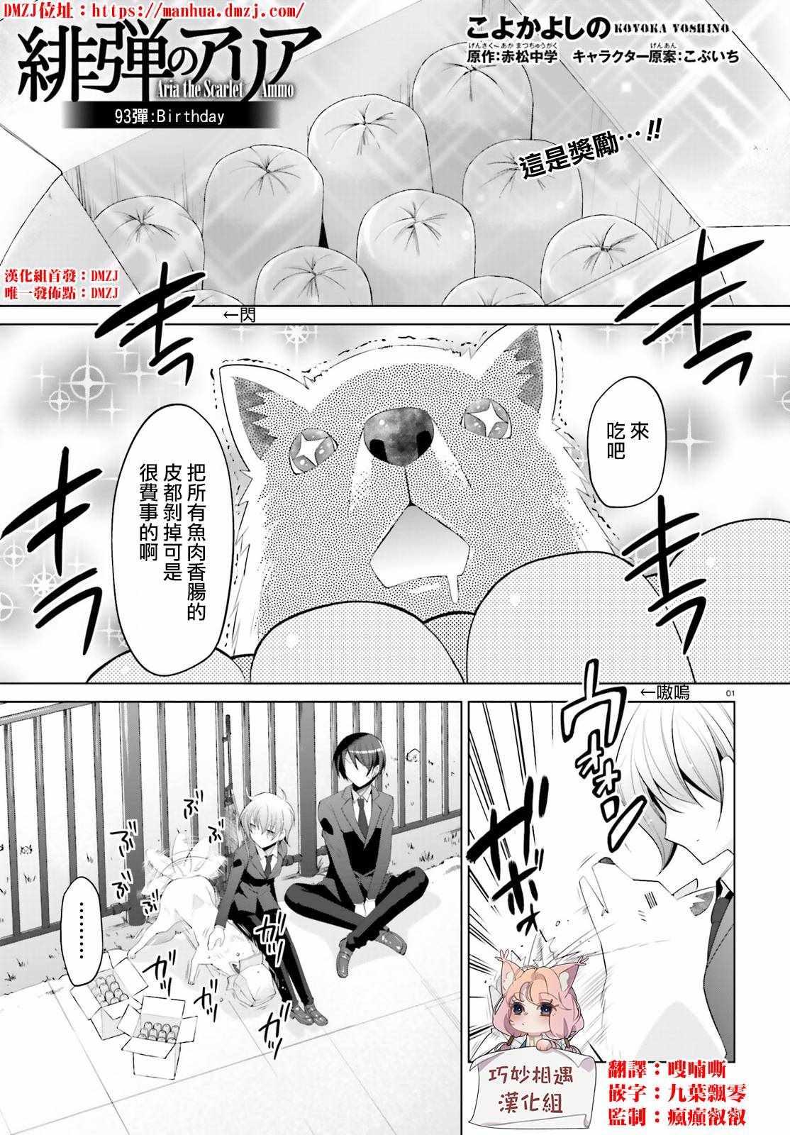 绯弹的亚莉亚韩漫全集-第93话无删减无遮挡章节图片 