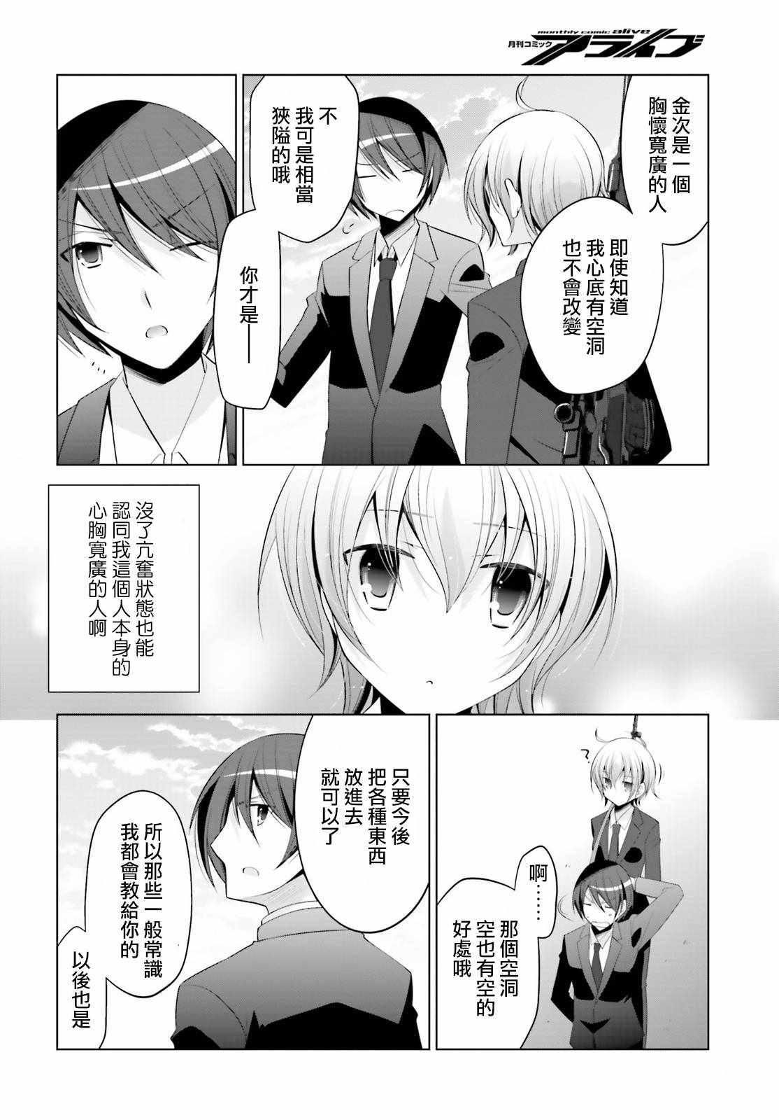 绯弹的亚莉亚韩漫全集-第93话无删减无遮挡章节图片 
