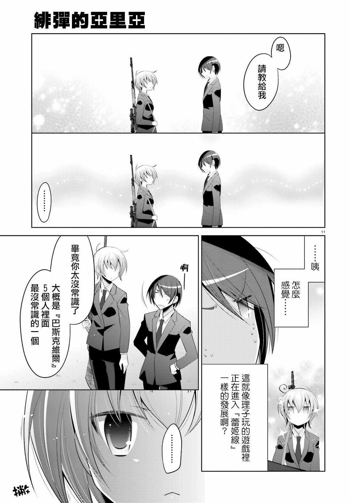 绯弹的亚莉亚韩漫全集-第93话无删减无遮挡章节图片 