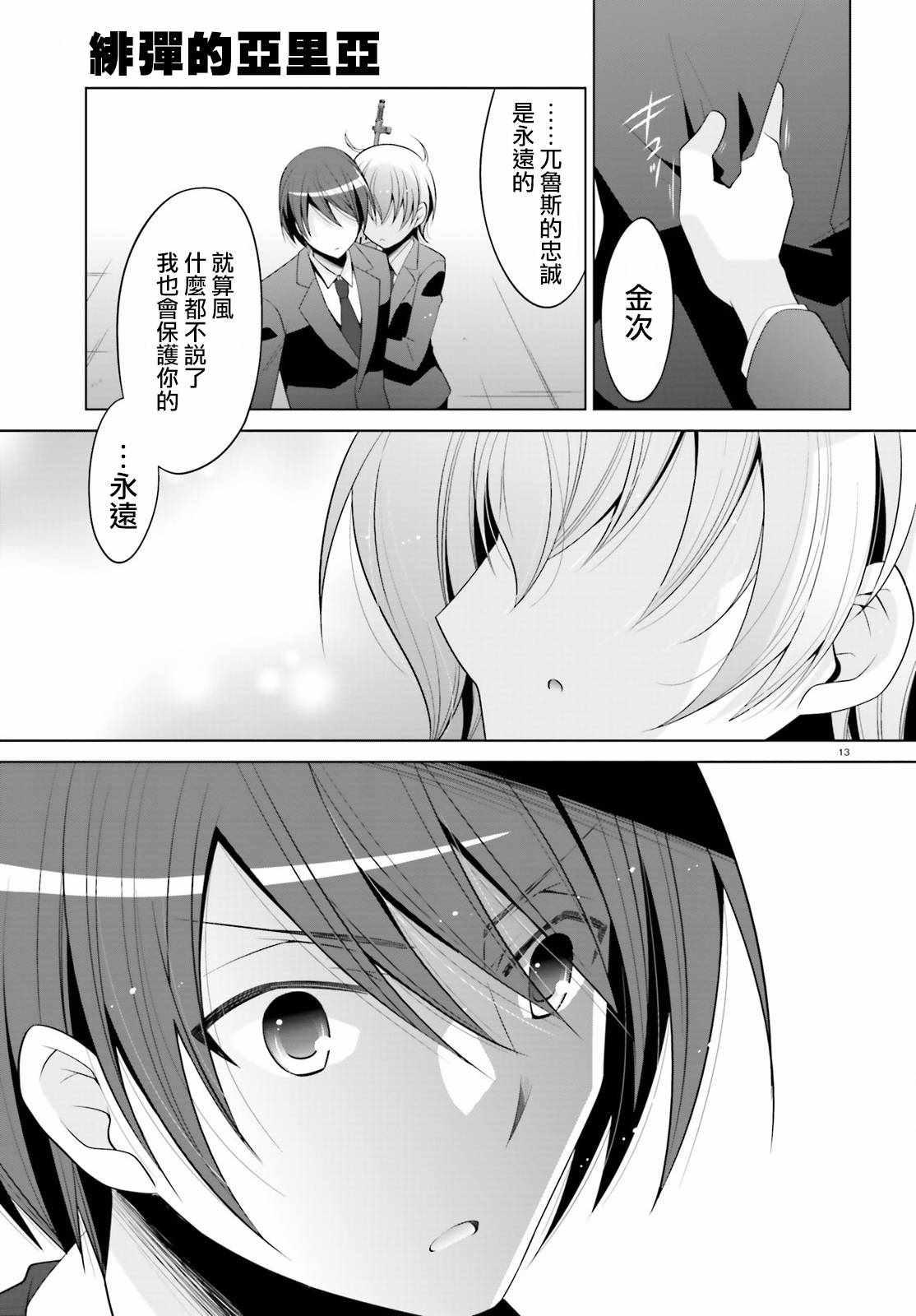 绯弹的亚莉亚韩漫全集-第93话无删减无遮挡章节图片 