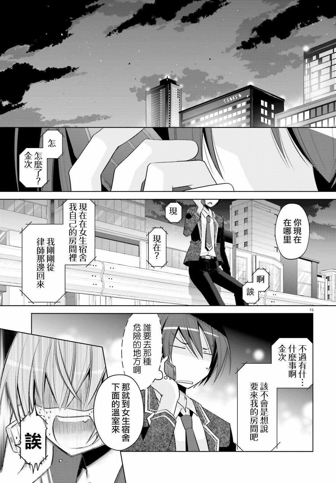 绯弹的亚莉亚韩漫全集-第93话无删减无遮挡章节图片 