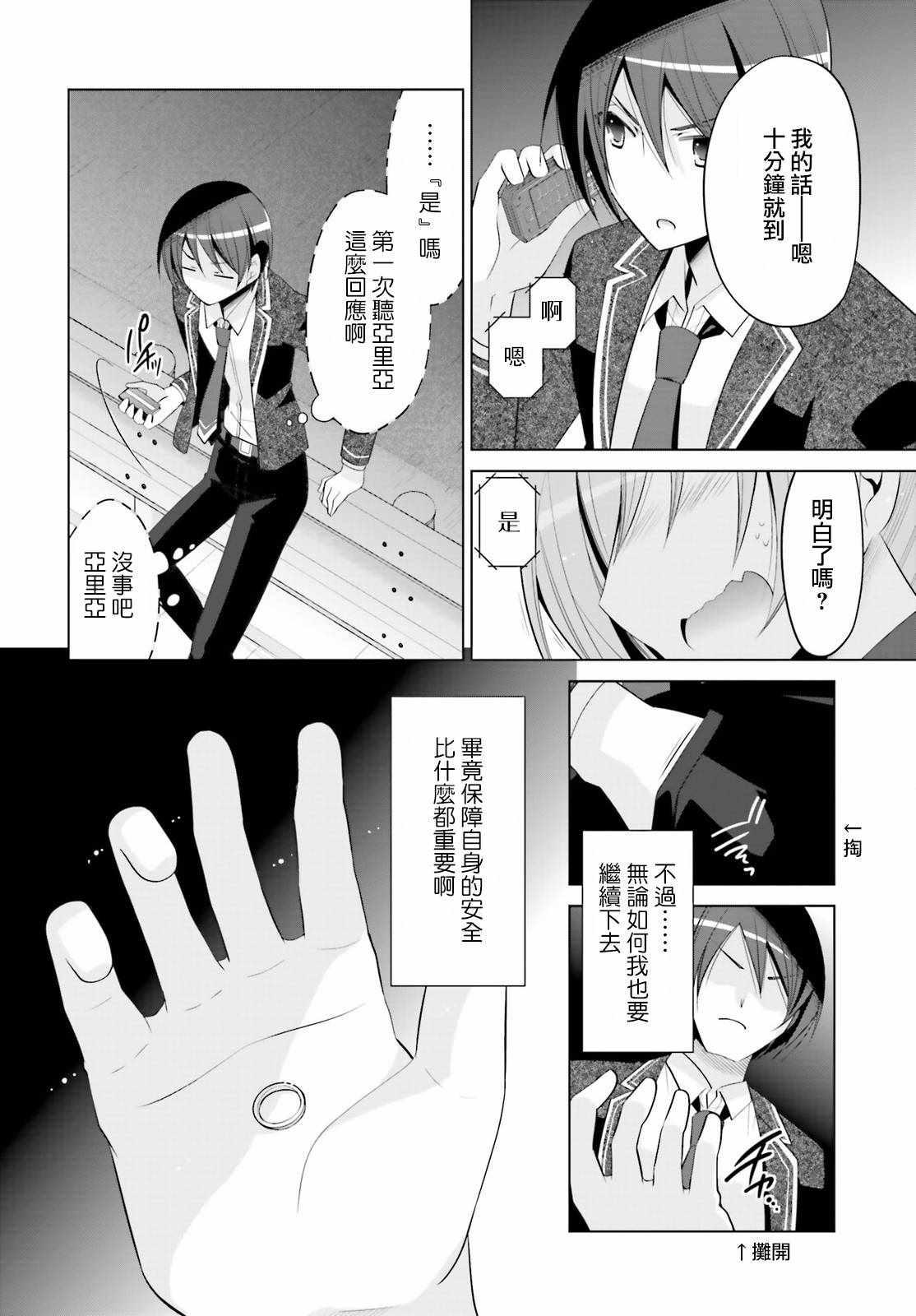 绯弹的亚莉亚韩漫全集-第93话无删减无遮挡章节图片 