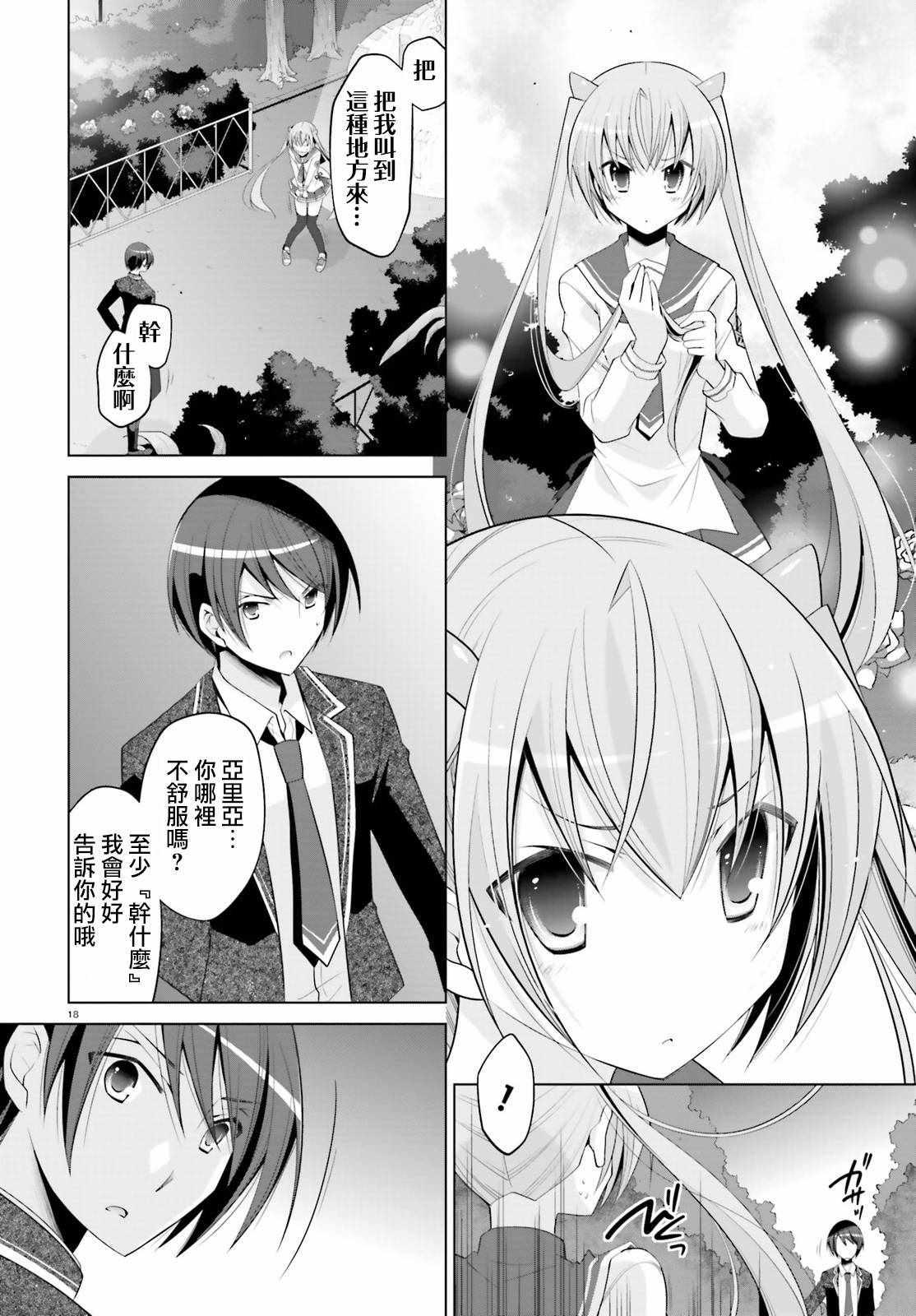 绯弹的亚莉亚韩漫全集-第93话无删减无遮挡章节图片 