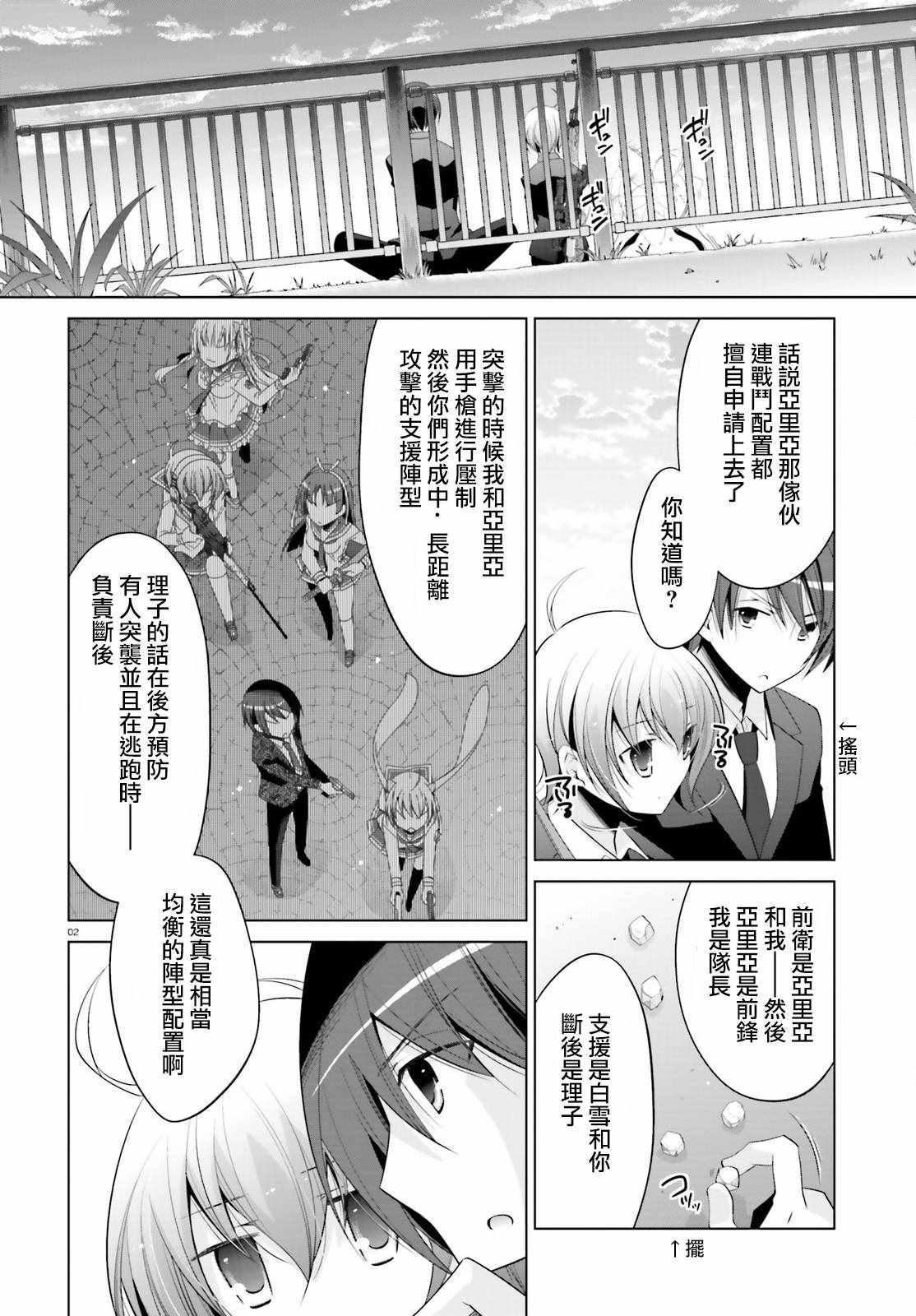 绯弹的亚莉亚韩漫全集-第93话无删减无遮挡章节图片 
