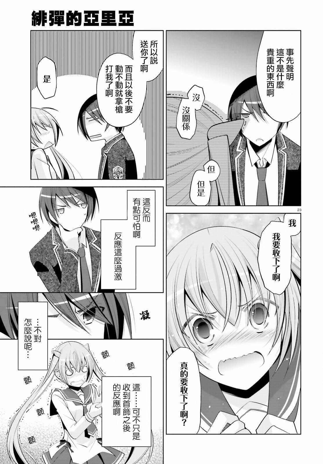 绯弹的亚莉亚韩漫全集-第93话无删减无遮挡章节图片 