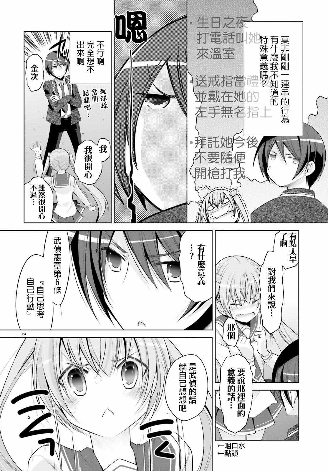 绯弹的亚莉亚韩漫全集-第93话无删减无遮挡章节图片 