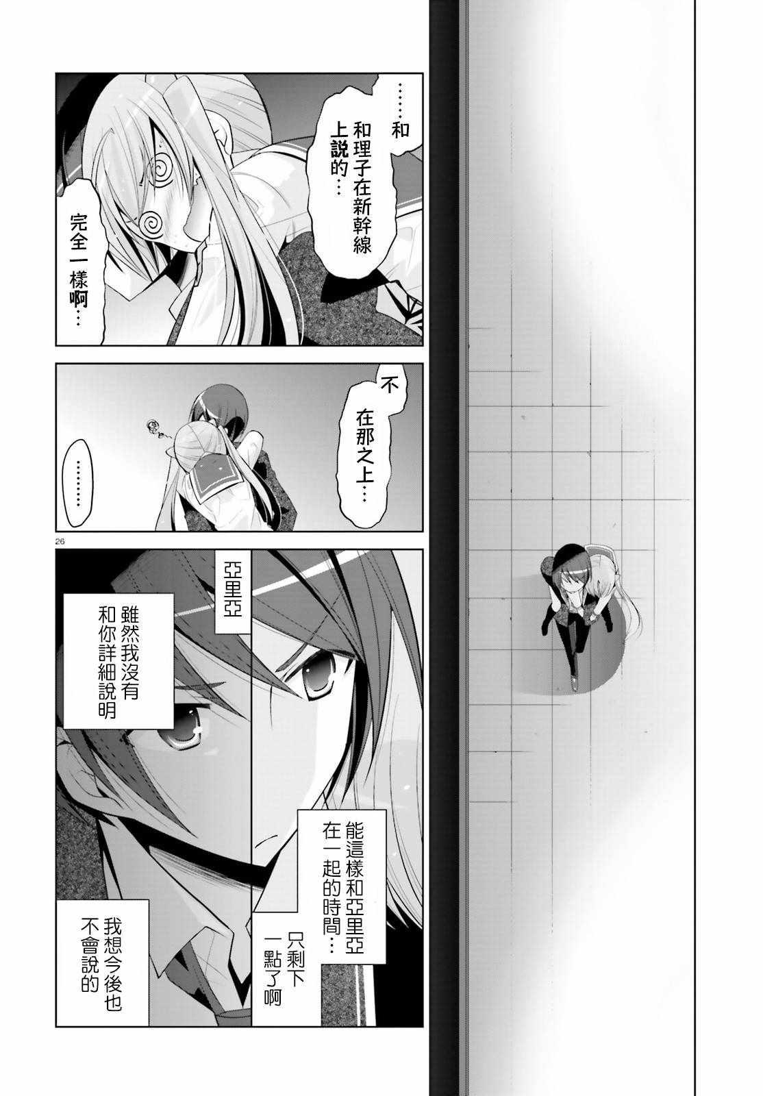 绯弹的亚莉亚韩漫全集-第93话无删减无遮挡章节图片 