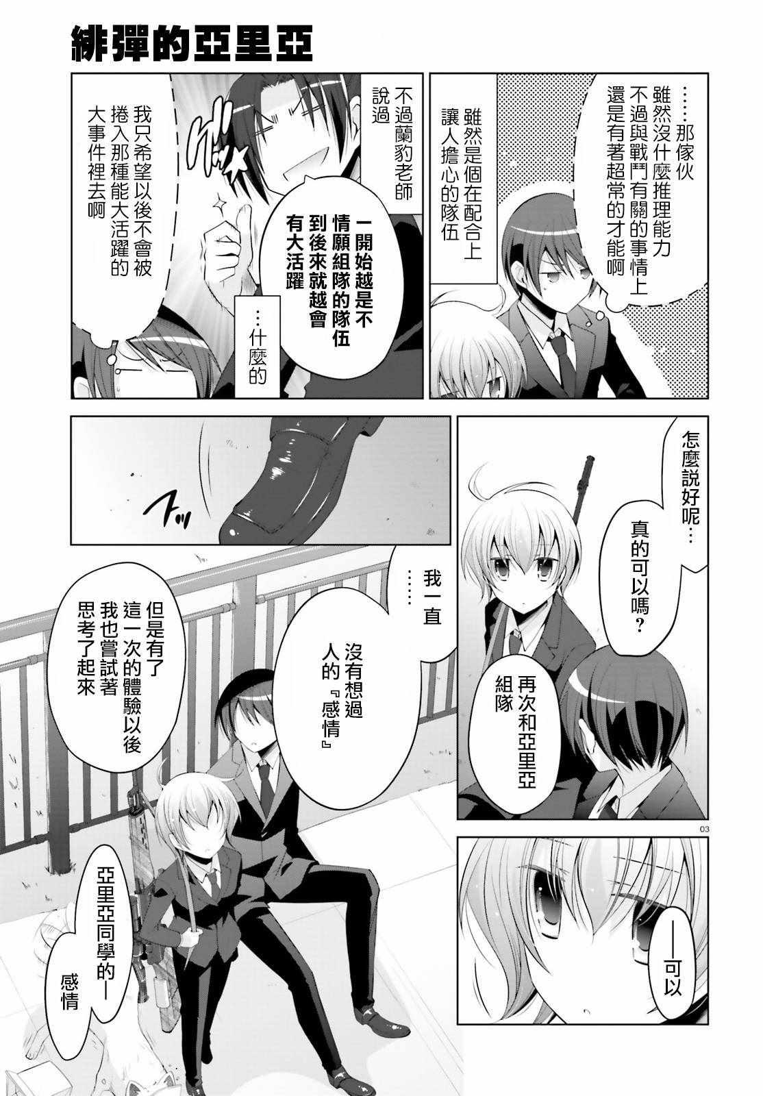 绯弹的亚莉亚韩漫全集-第93话无删减无遮挡章节图片 