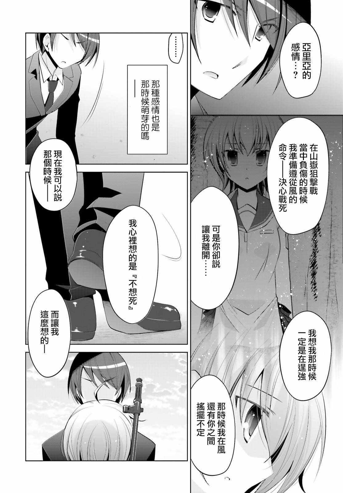 绯弹的亚莉亚韩漫全集-第93话无删减无遮挡章节图片 