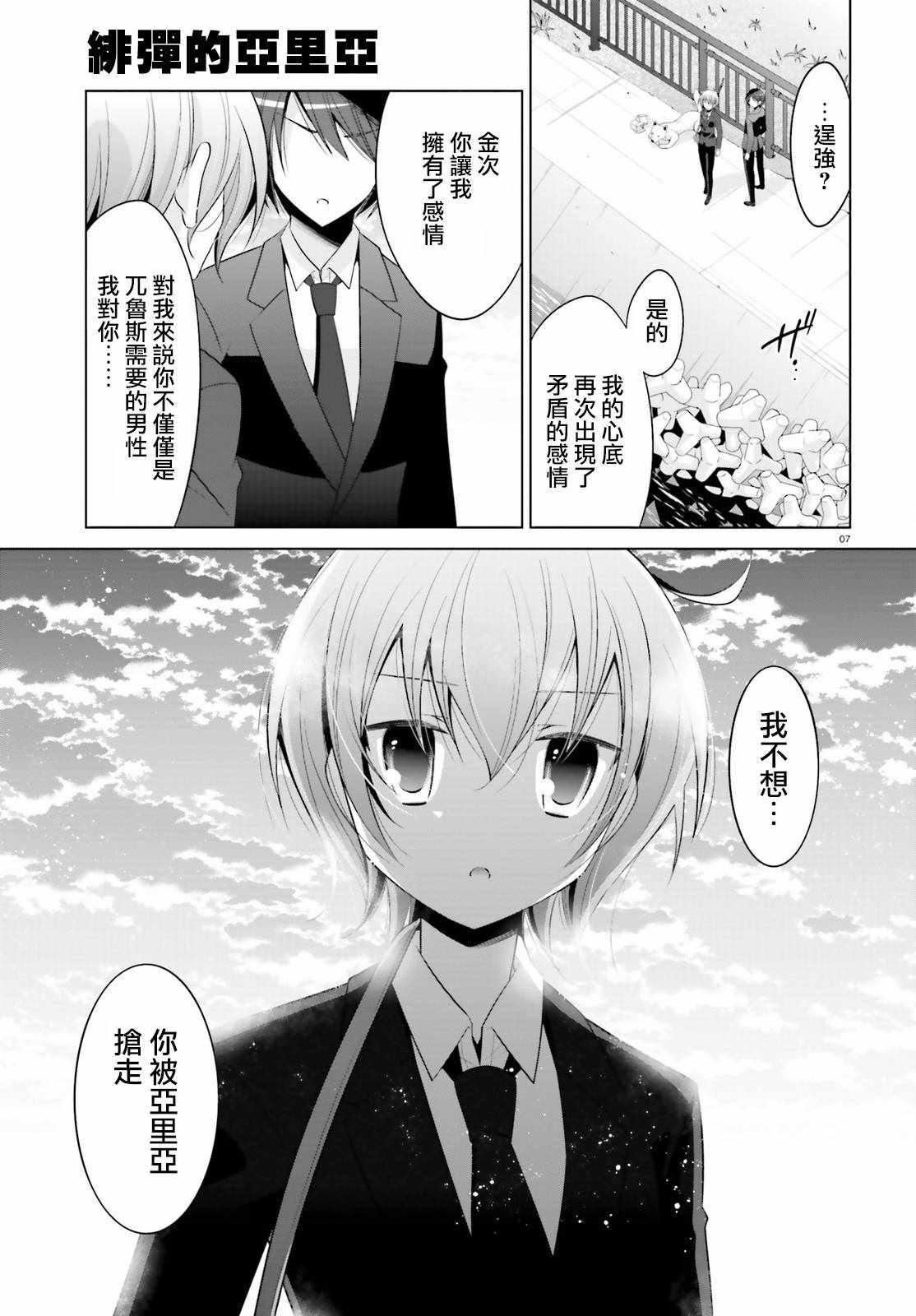 绯弹的亚莉亚韩漫全集-第93话无删减无遮挡章节图片 