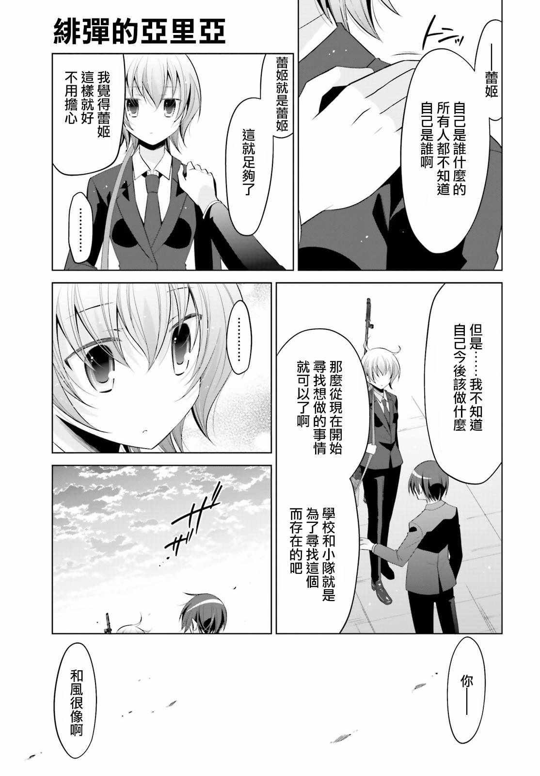 绯弹的亚莉亚韩漫全集-第93话无删减无遮挡章节图片 
