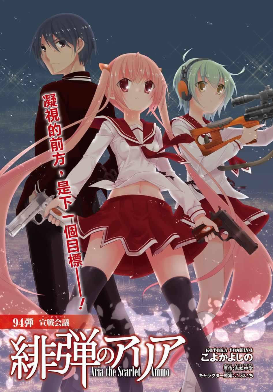 绯弹的亚莉亚韩漫全集-第94话无删减无遮挡章节图片 