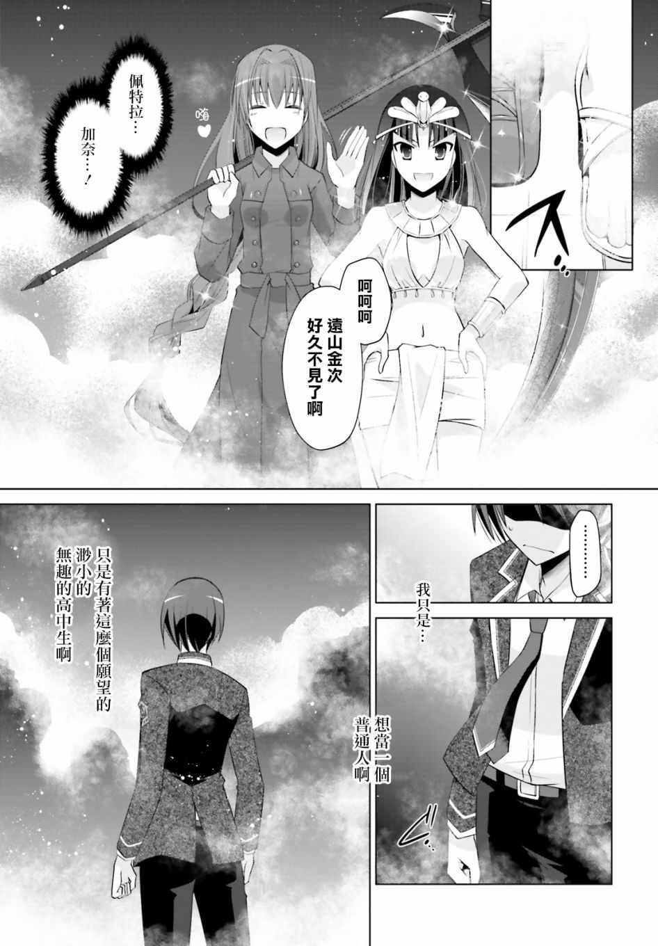 绯弹的亚莉亚韩漫全集-第94话无删减无遮挡章节图片 