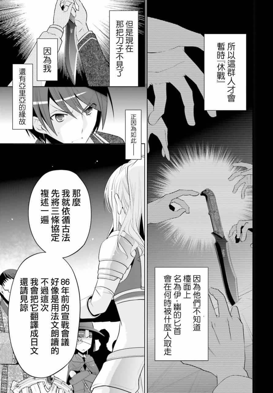 绯弹的亚莉亚韩漫全集-第95话无删减无遮挡章节图片 
