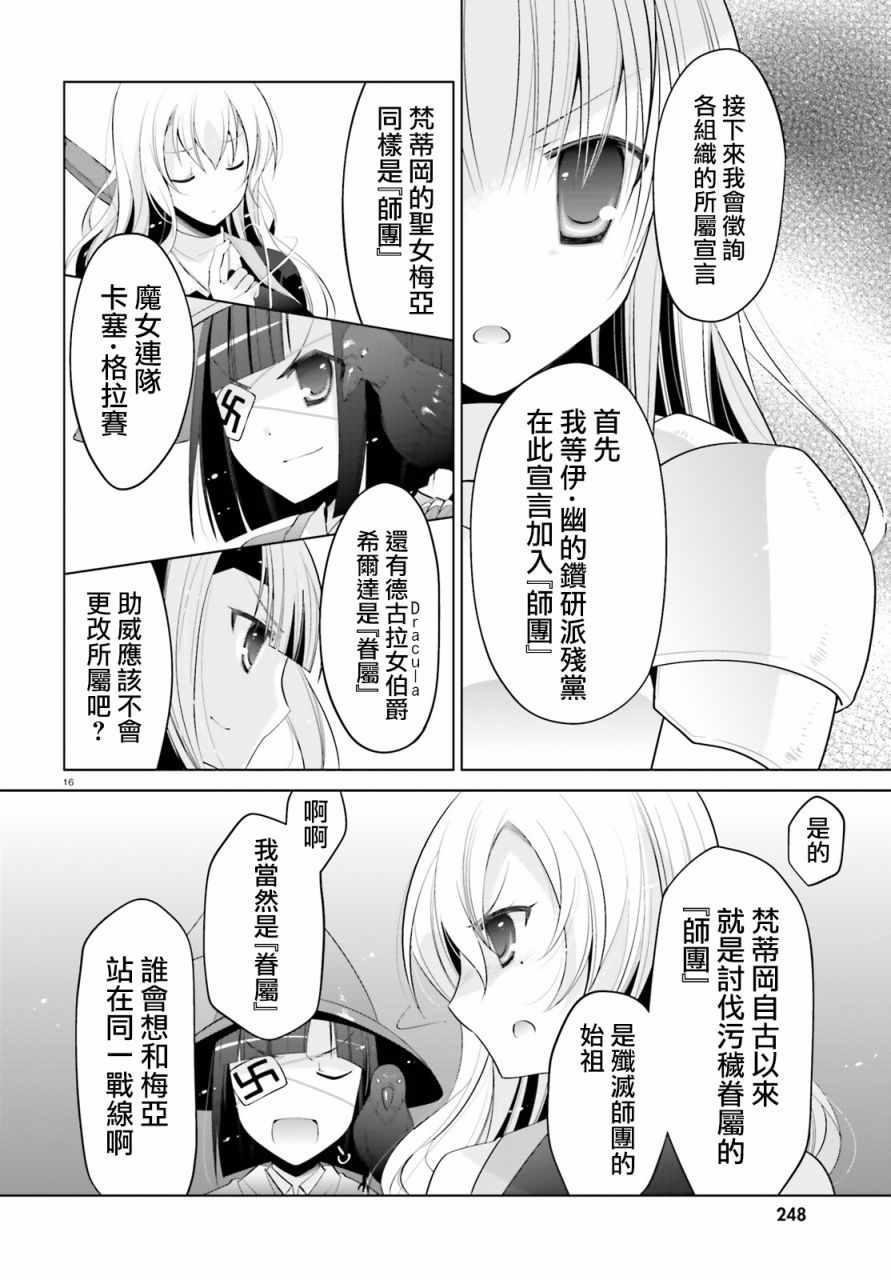 绯弹的亚莉亚韩漫全集-第95话无删减无遮挡章节图片 