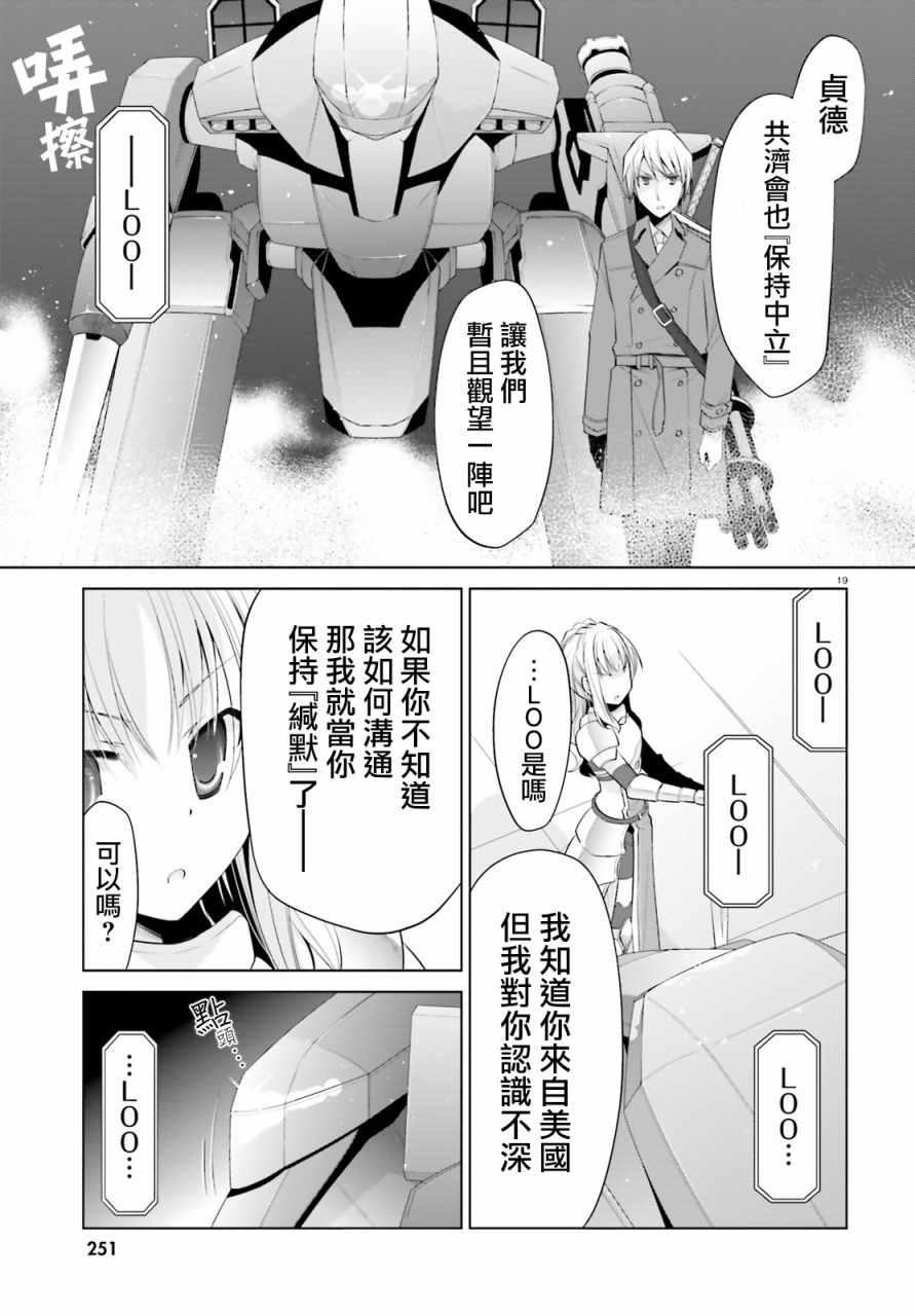 绯弹的亚莉亚韩漫全集-第95话无删减无遮挡章节图片 