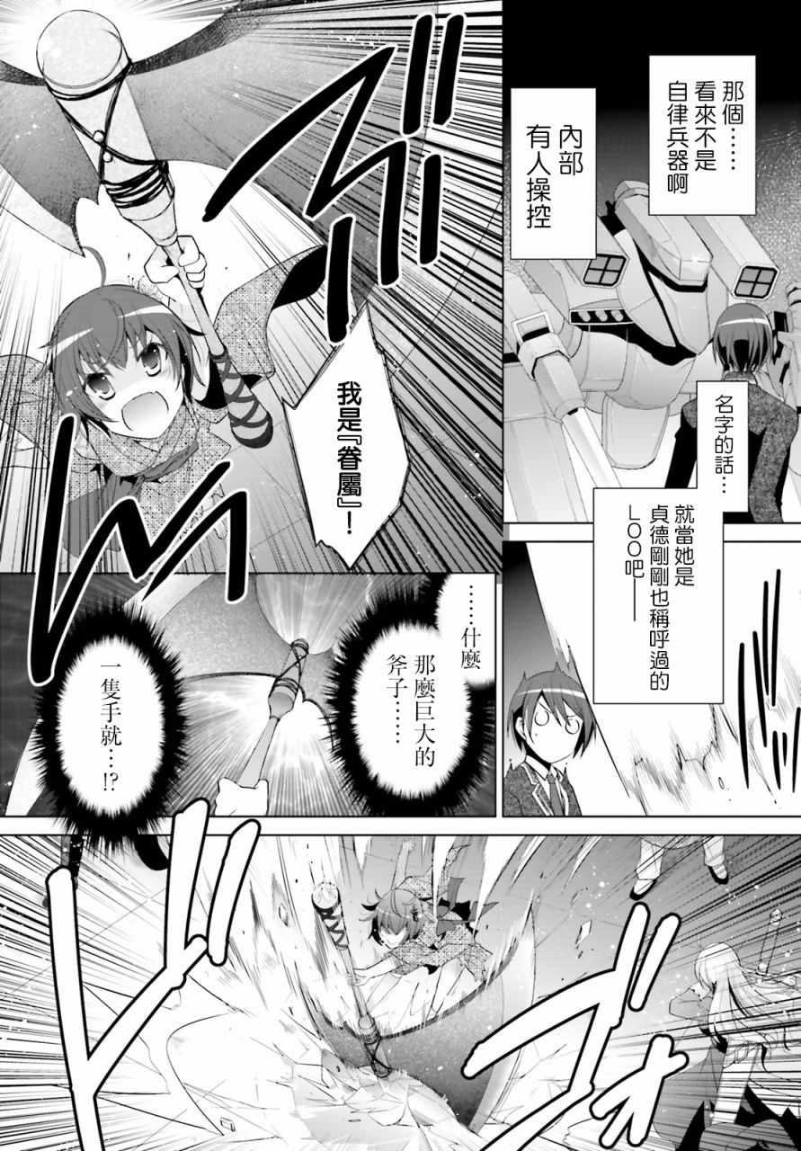 绯弹的亚莉亚韩漫全集-第95话无删减无遮挡章节图片 