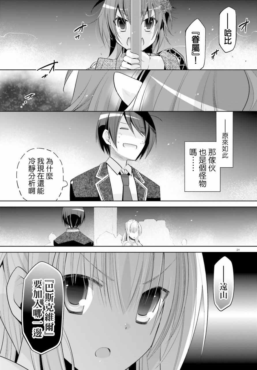 绯弹的亚莉亚韩漫全集-第95话无删减无遮挡章节图片 