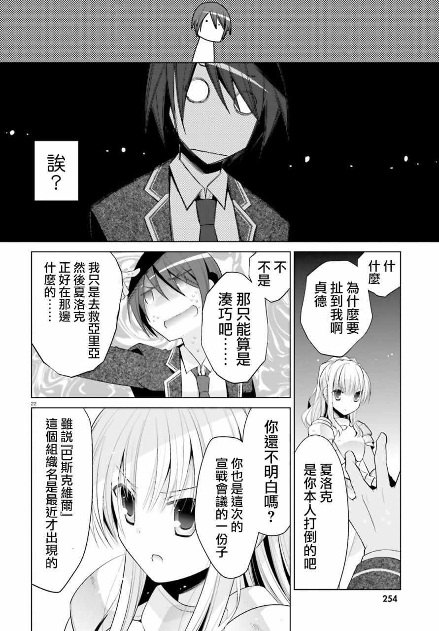 绯弹的亚莉亚韩漫全集-第95话无删减无遮挡章节图片 