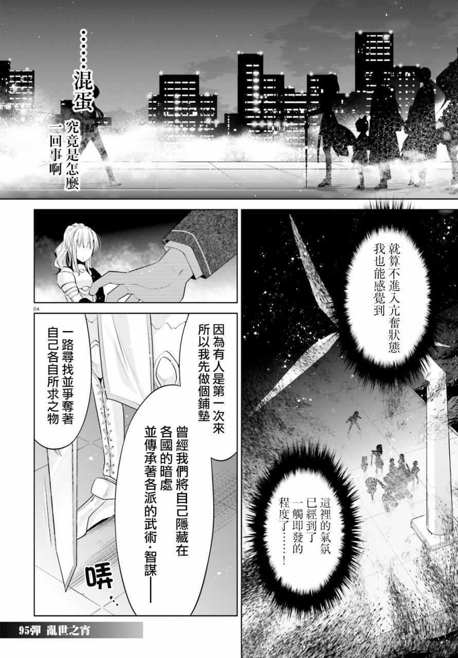 绯弹的亚莉亚韩漫全集-第95话无删减无遮挡章节图片 