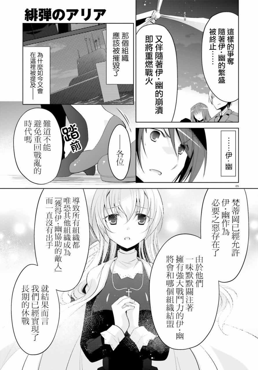绯弹的亚莉亚韩漫全集-第95话无删减无遮挡章节图片 
