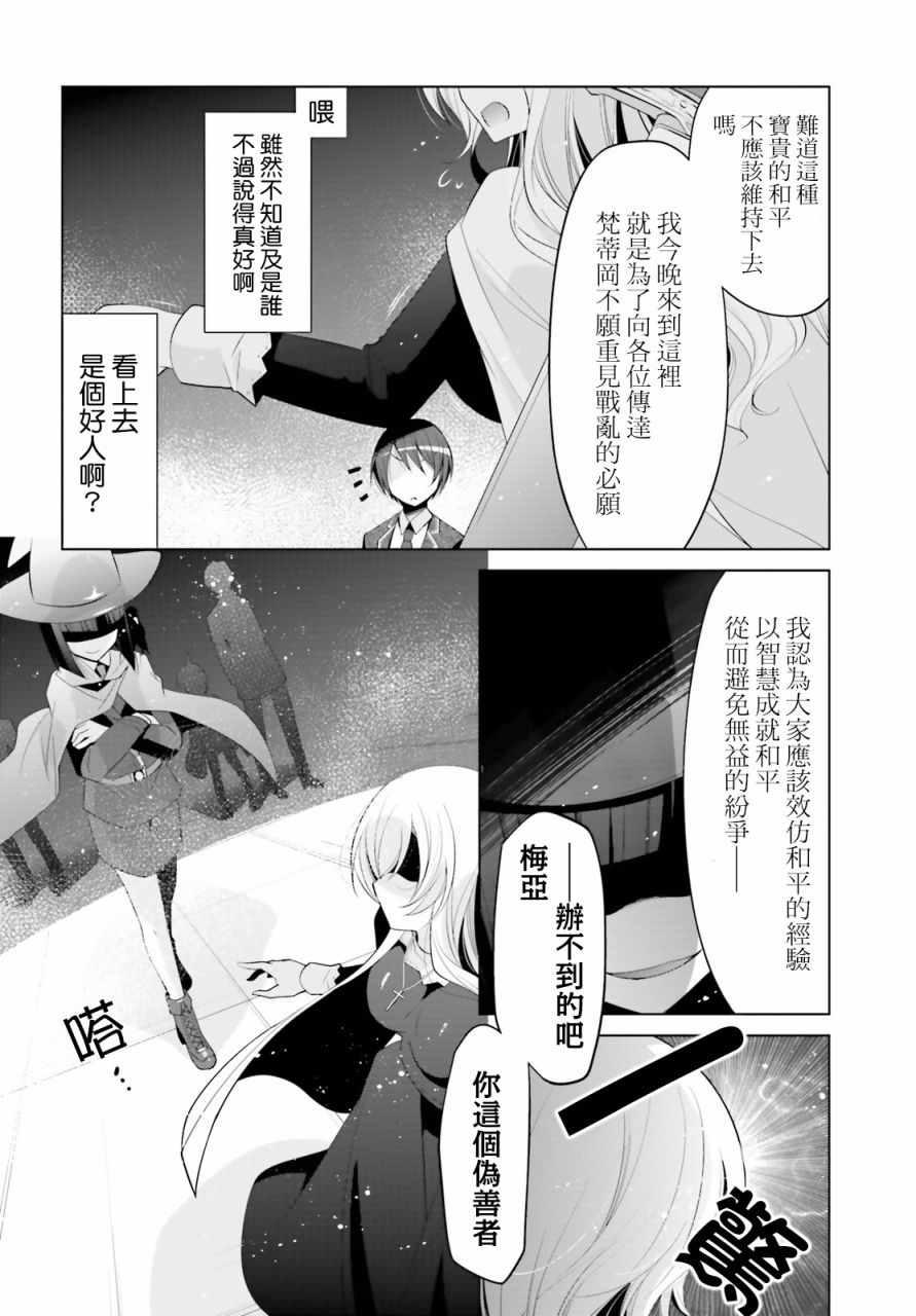 绯弹的亚莉亚韩漫全集-第95话无删减无遮挡章节图片 