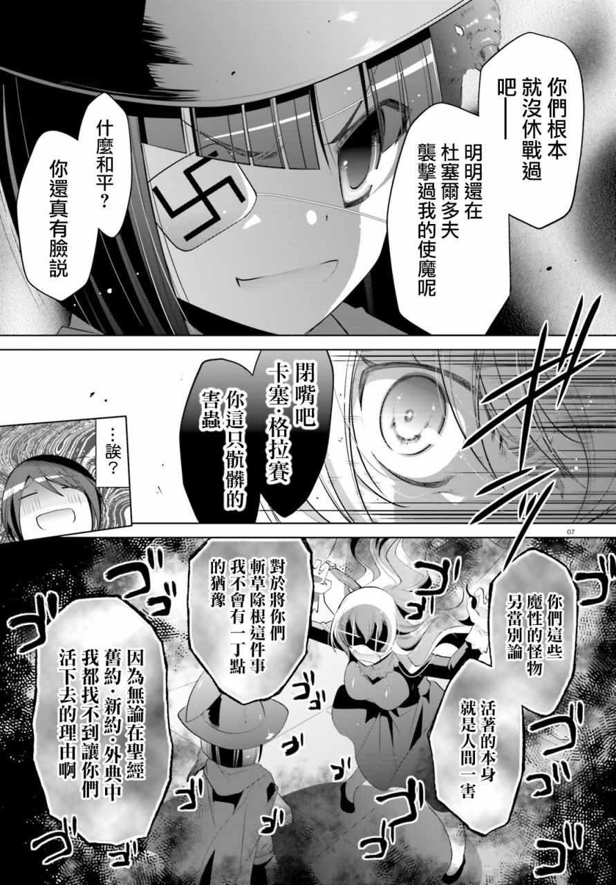 绯弹的亚莉亚韩漫全集-第95话无删减无遮挡章节图片 