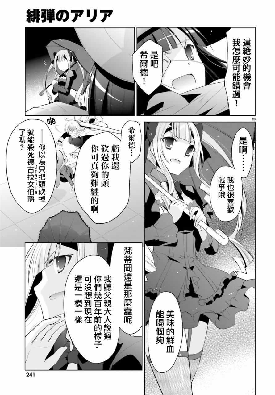 绯弹的亚莉亚韩漫全集-第95话无删减无遮挡章节图片 