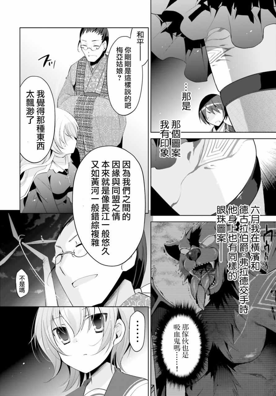 绯弹的亚莉亚韩漫全集-第95话无删减无遮挡章节图片 